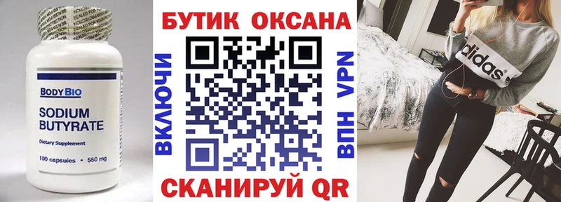 БУТИРАТ 1.4BDO  Купить  Тайга 